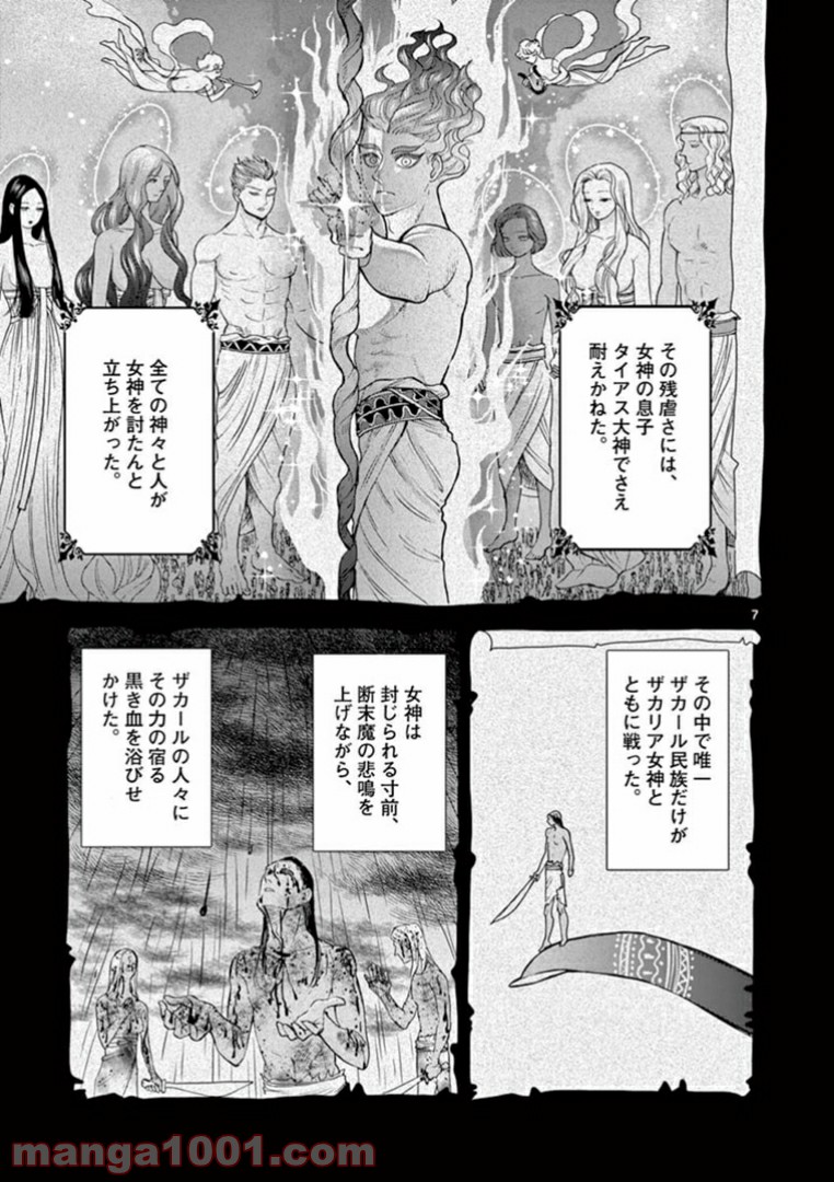 流血女神伝 ～帝国の娘～ 第7.1話 - Trang 7