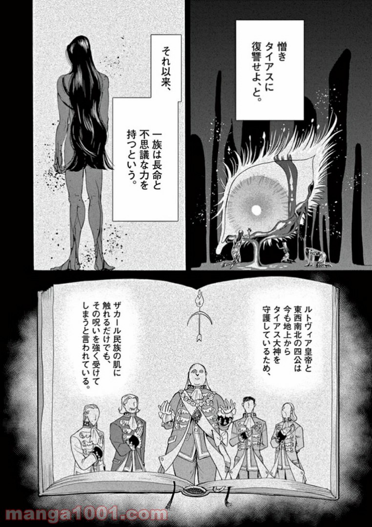 流血女神伝 ～帝国の娘～ 第7.1話 - Trang 8