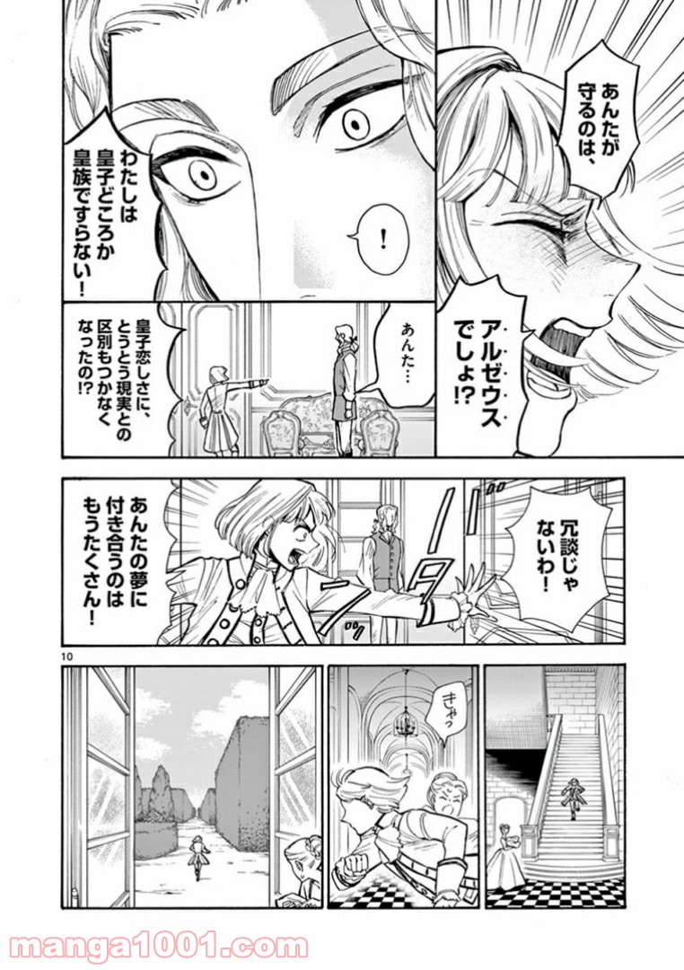流血女神伝 ～帝国の娘～ 第7.1話 - Trang 10