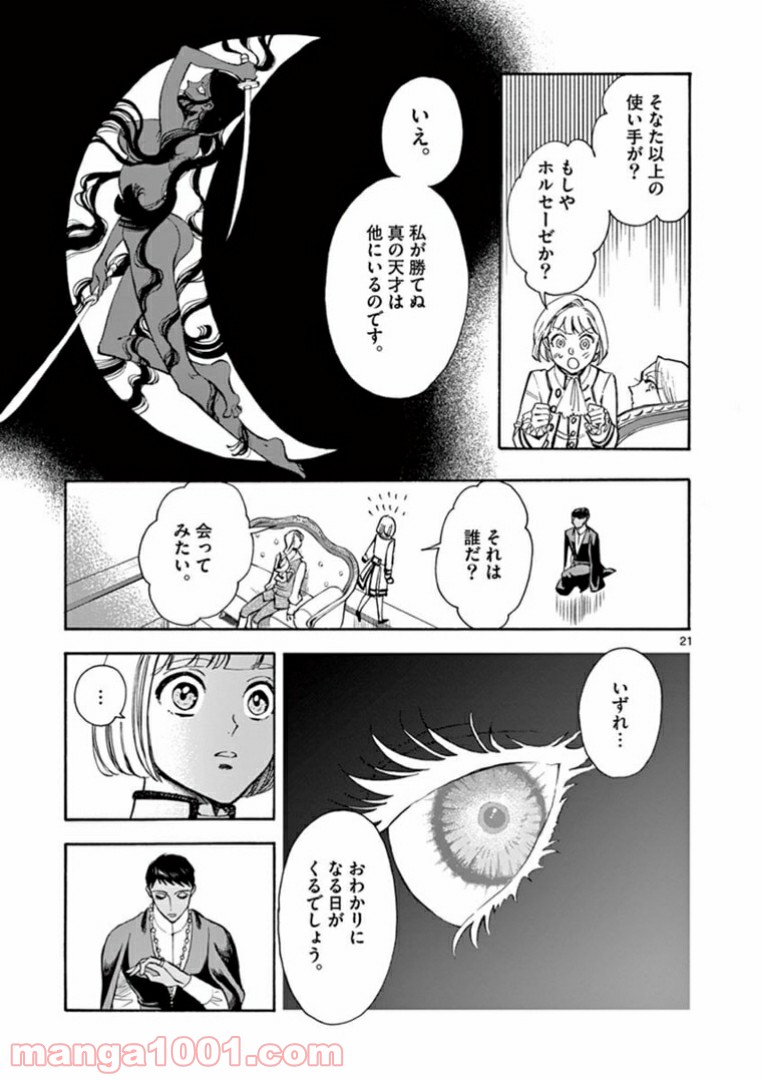 流血女神伝 ～帝国の娘～ 第7.2話 - Trang 2