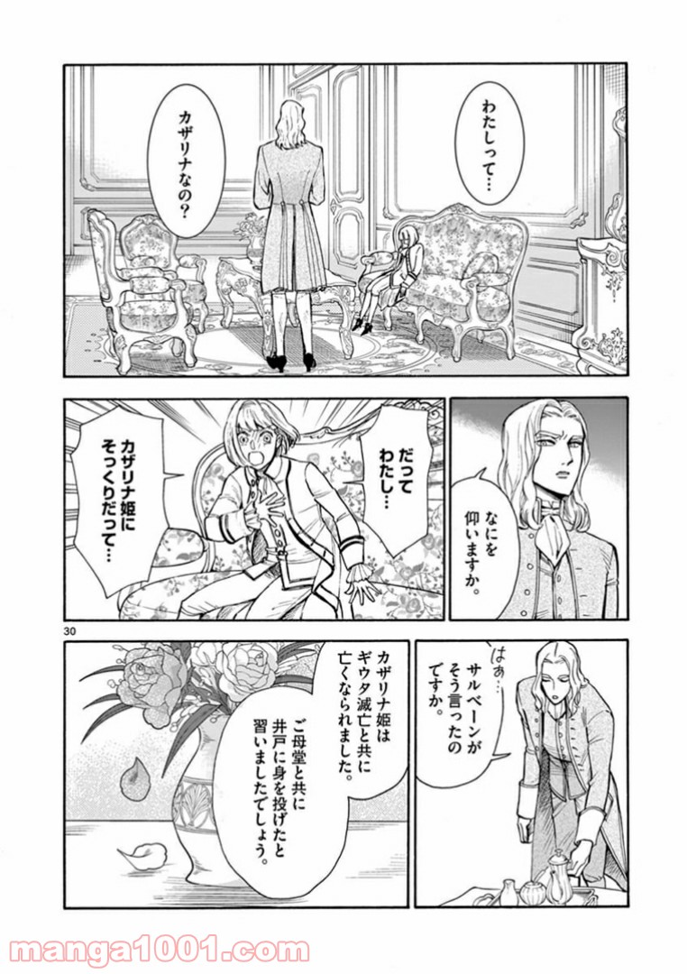 流血女神伝 ～帝国の娘～ 第7.2話 - Trang 11