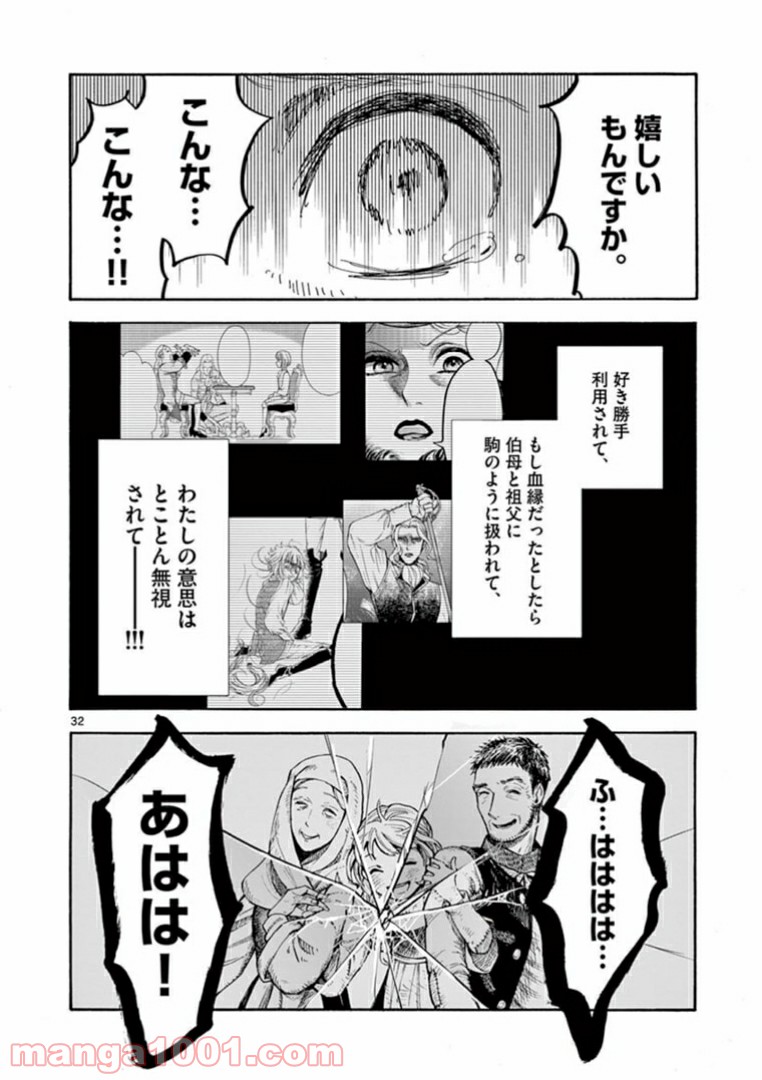 流血女神伝 ～帝国の娘～ 第7.2話 - Trang 13