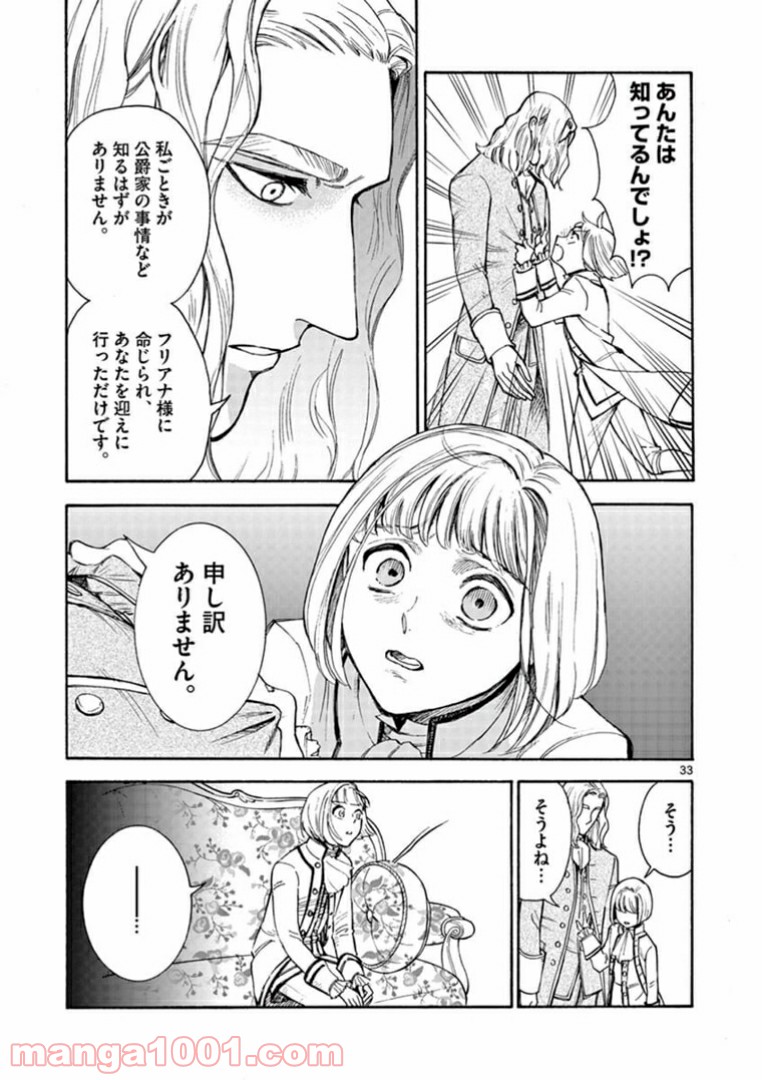 流血女神伝 ～帝国の娘～ 第7.2話 - Trang 14