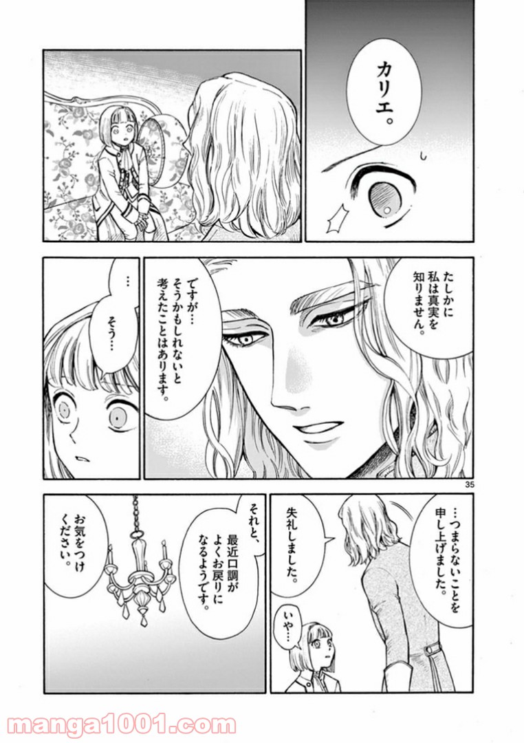 流血女神伝 ～帝国の娘～ 第7.2話 - Trang 16