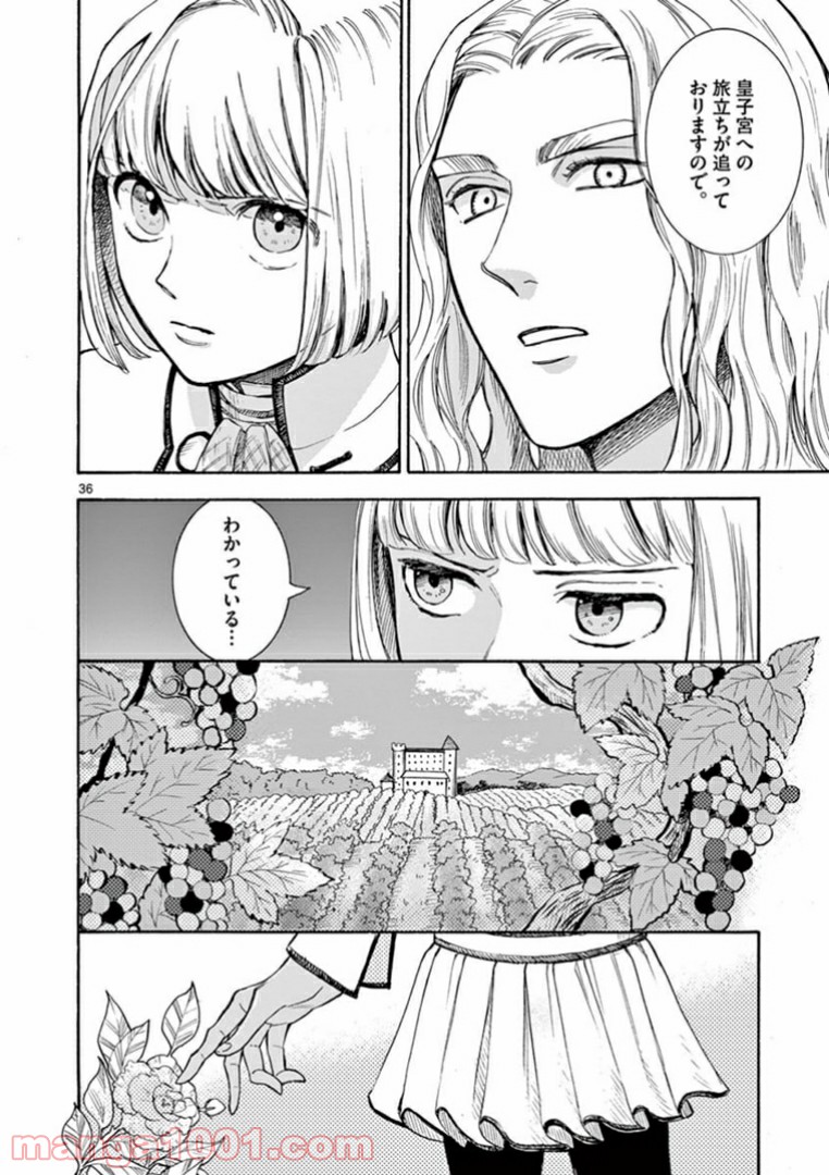 流血女神伝 ～帝国の娘～ 第7.2話 - Trang 17