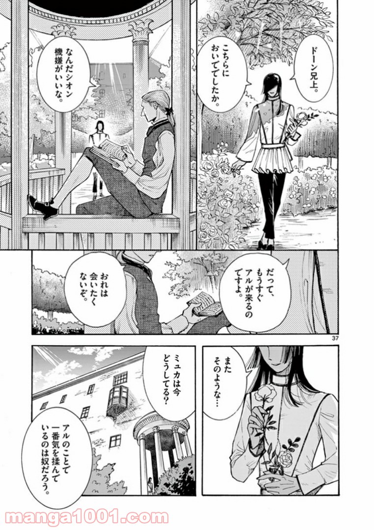 流血女神伝 ～帝国の娘～ 第7.2話 - Trang 18
