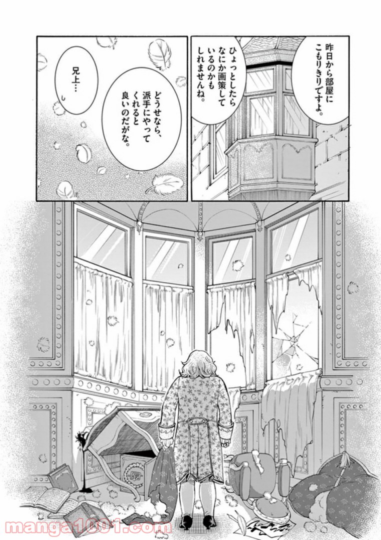 流血女神伝 ～帝国の娘～ 第7.2話 - Trang 19