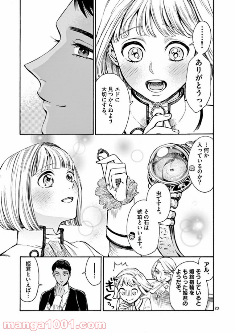 流血女神伝 ～帝国の娘～ 第7.2話 - Trang 4