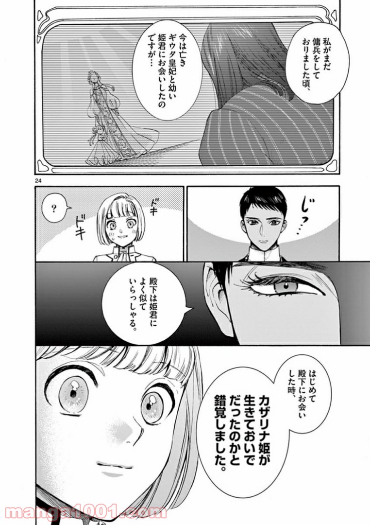 流血女神伝 ～帝国の娘～ 第7.2話 - Trang 5