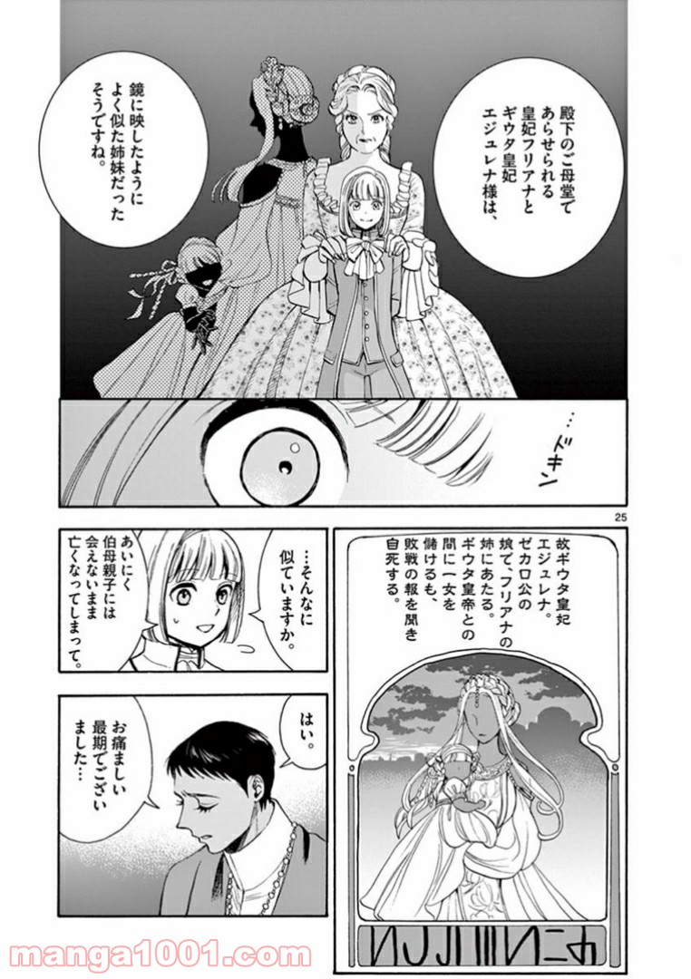 流血女神伝 ～帝国の娘～ 第7.2話 - Trang 6