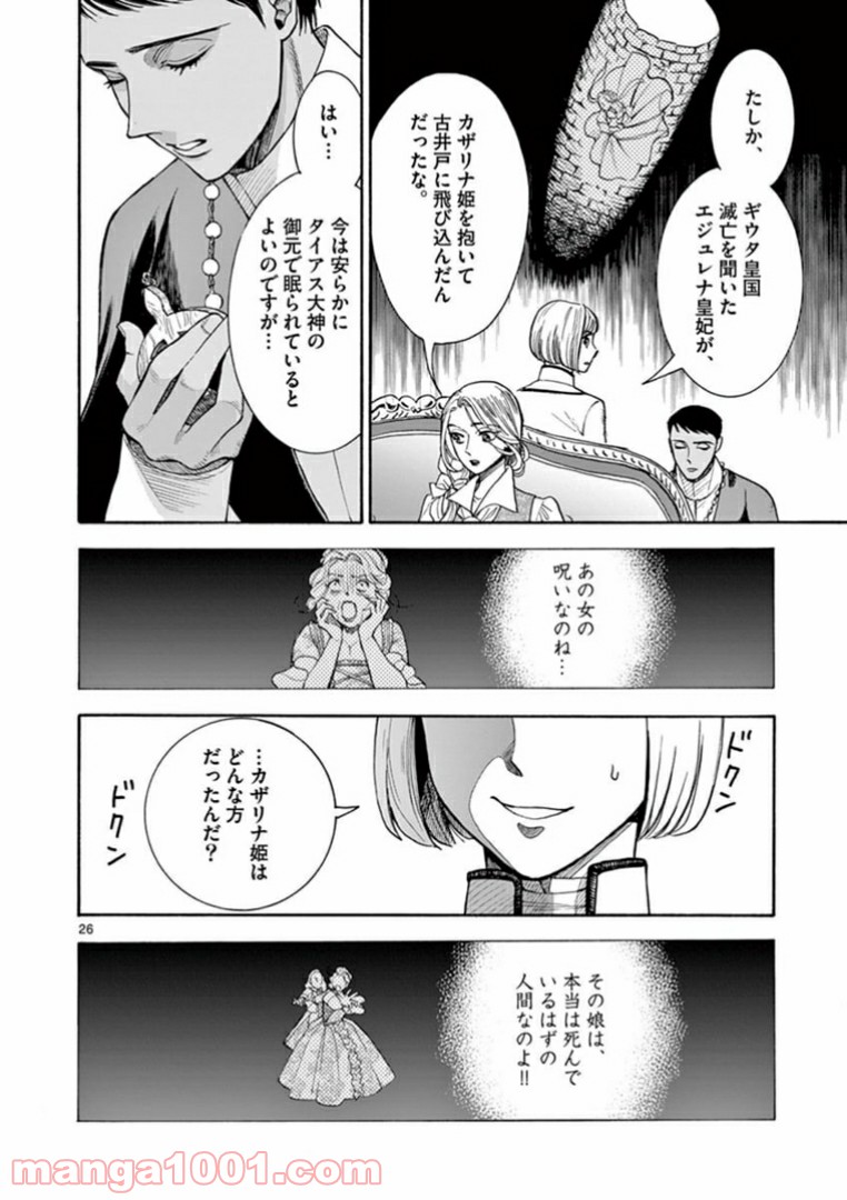 流血女神伝 ～帝国の娘～ 第7.2話 - Trang 7
