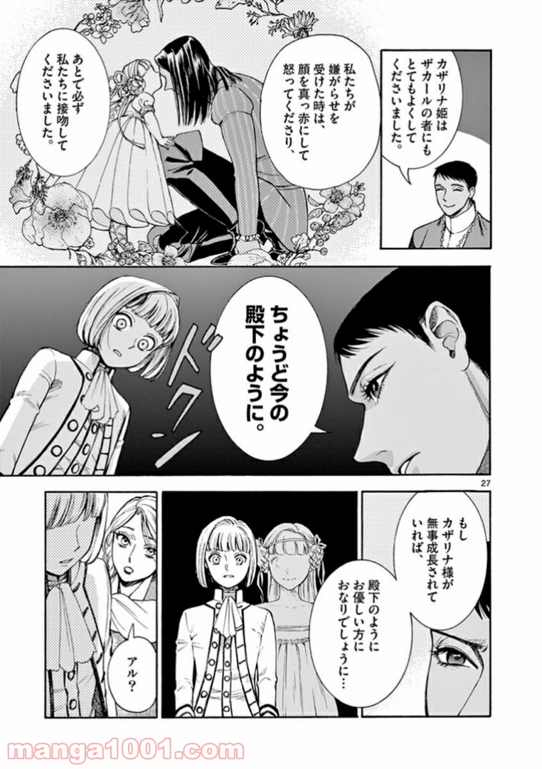 流血女神伝 ～帝国の娘～ 第7.2話 - Trang 8