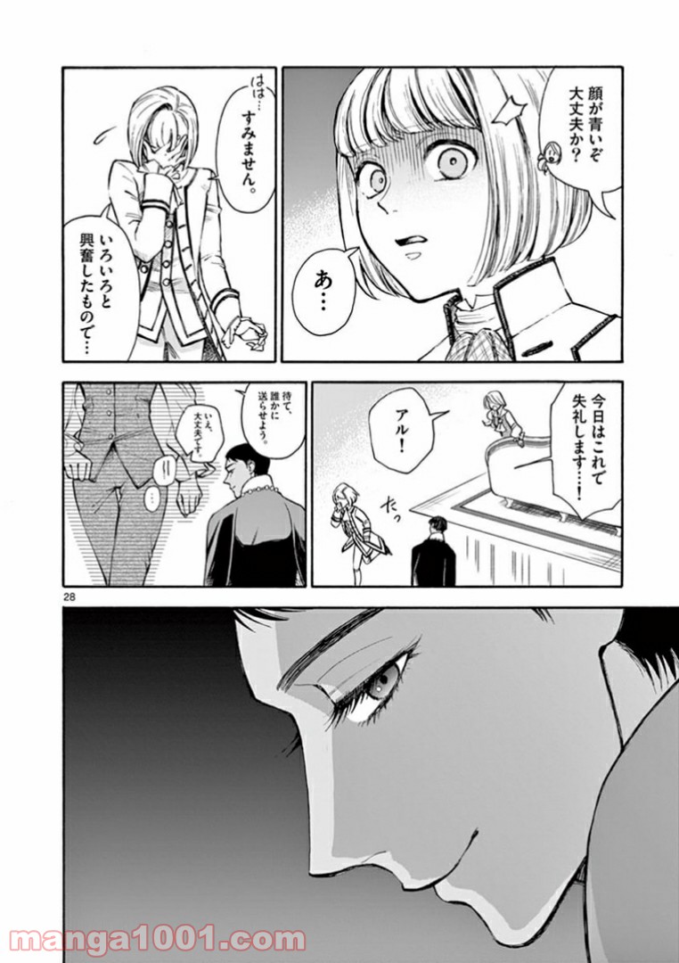 流血女神伝 ～帝国の娘～ 第7.2話 - Trang 9