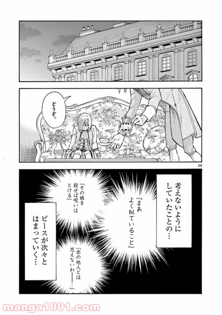 流血女神伝 ～帝国の娘～ 第7.2話 - Trang 10
