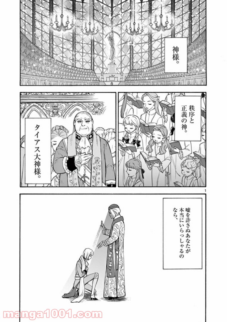 流血女神伝 ～帝国の娘～ 第8.1話 - Trang 1