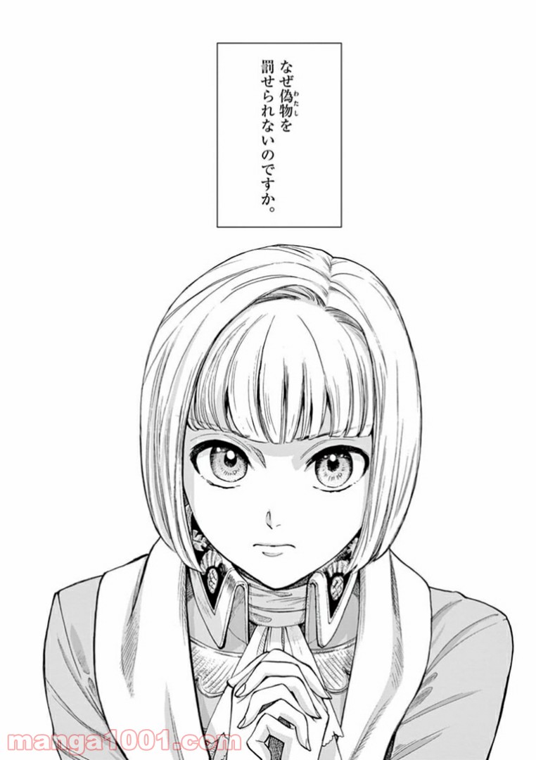流血女神伝 ～帝国の娘～ 第8.1話 - Trang 2