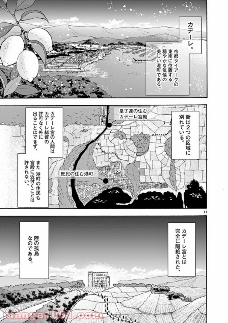 流血女神伝 ～帝国の娘～ 第8.1話 - Trang 11