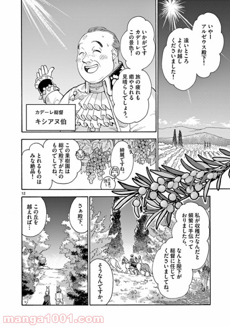流血女神伝 ～帝国の娘～ 第8.1話 - Trang 12