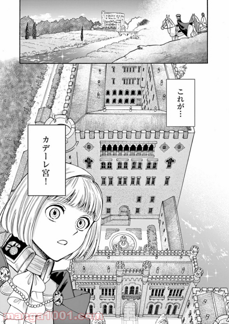 流血女神伝 ～帝国の娘～ 第8.1話 - Trang 13