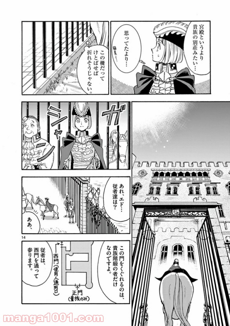 流血女神伝 ～帝国の娘～ 第8.1話 - Trang 14