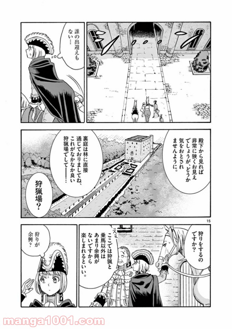 流血女神伝 ～帝国の娘～ 第8.1話 - Trang 15