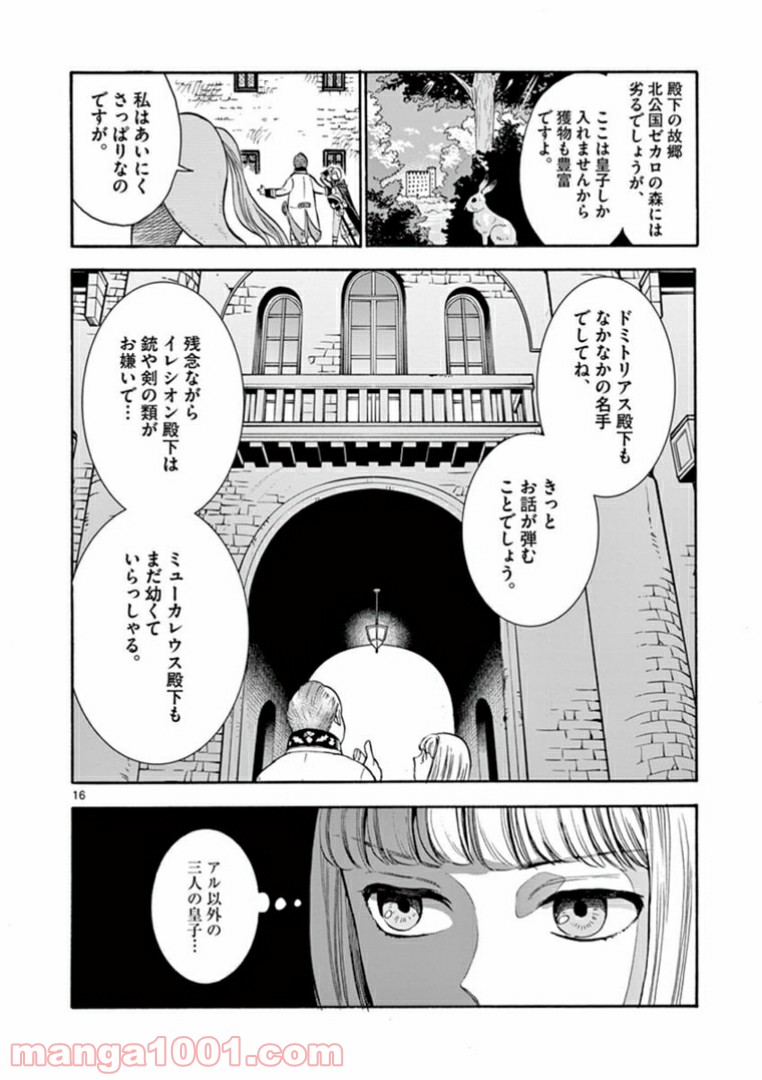 流血女神伝 ～帝国の娘～ 第8.1話 - Trang 16