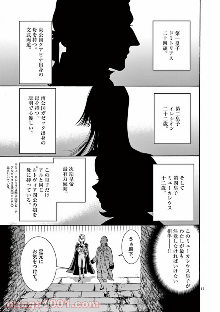 流血女神伝 ～帝国の娘～ 第8.1話 - Trang 17