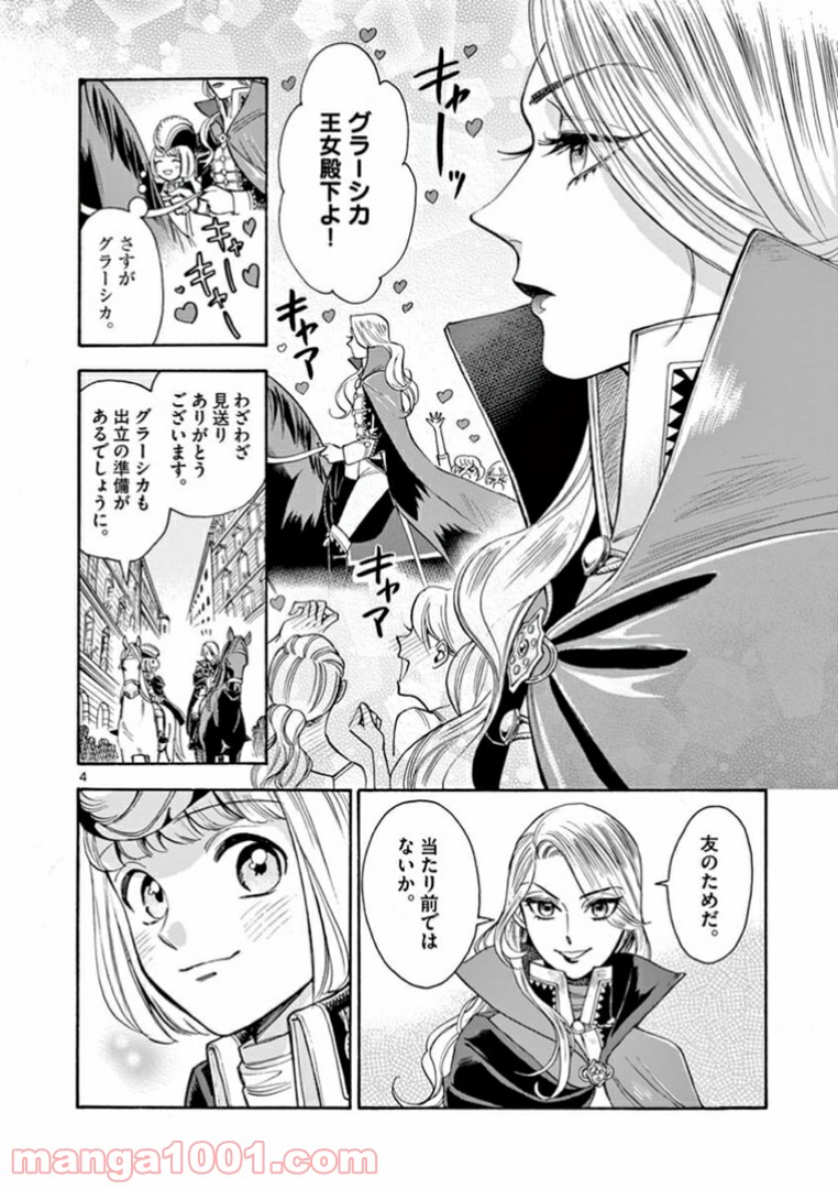 流血女神伝 ～帝国の娘～ 第8.1話 - Trang 4