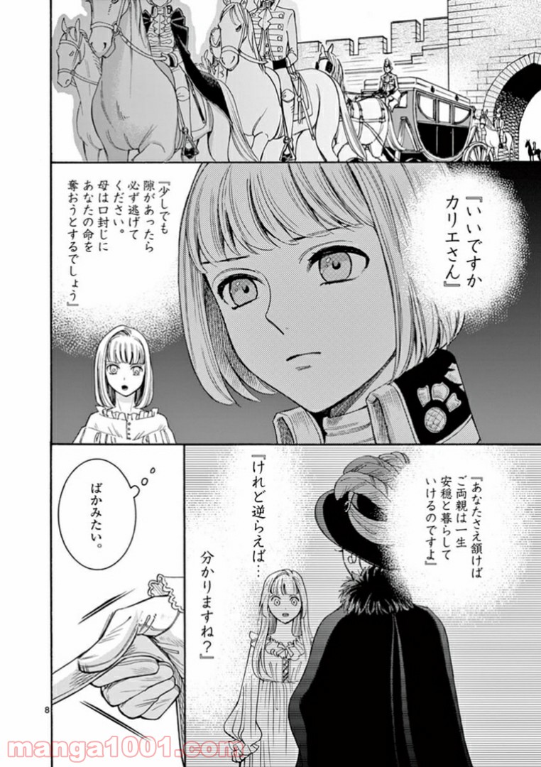 流血女神伝 ～帝国の娘～ 第8.1話 - Trang 8