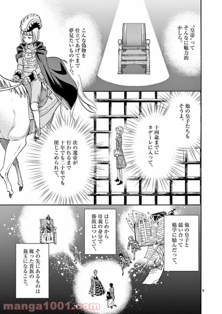 流血女神伝 ～帝国の娘～ 第8.1話 - Trang 9