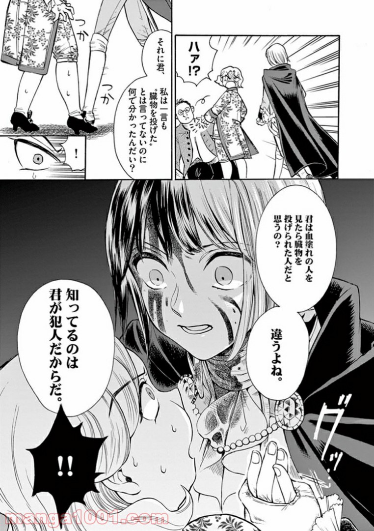 流血女神伝 ～帝国の娘～ 第8.2話 - Trang 11