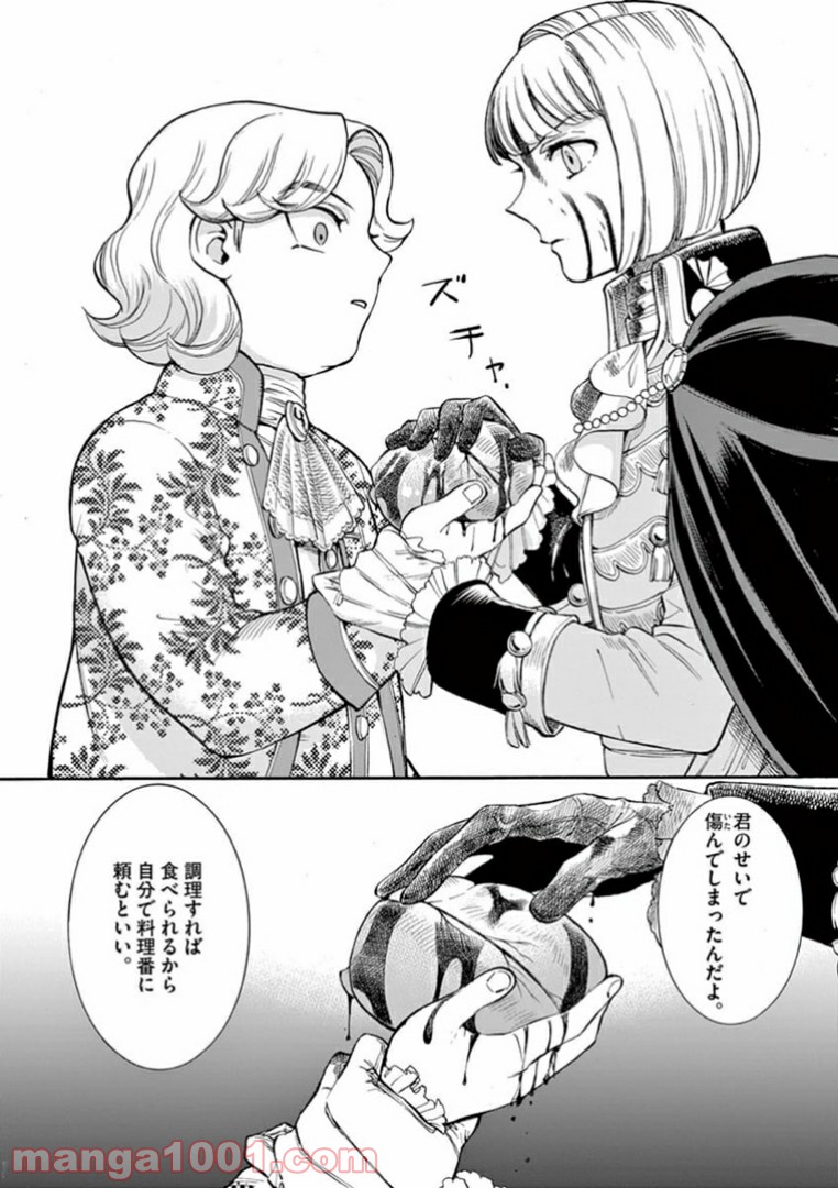 流血女神伝 ～帝国の娘～ 第8.2話 - Trang 12