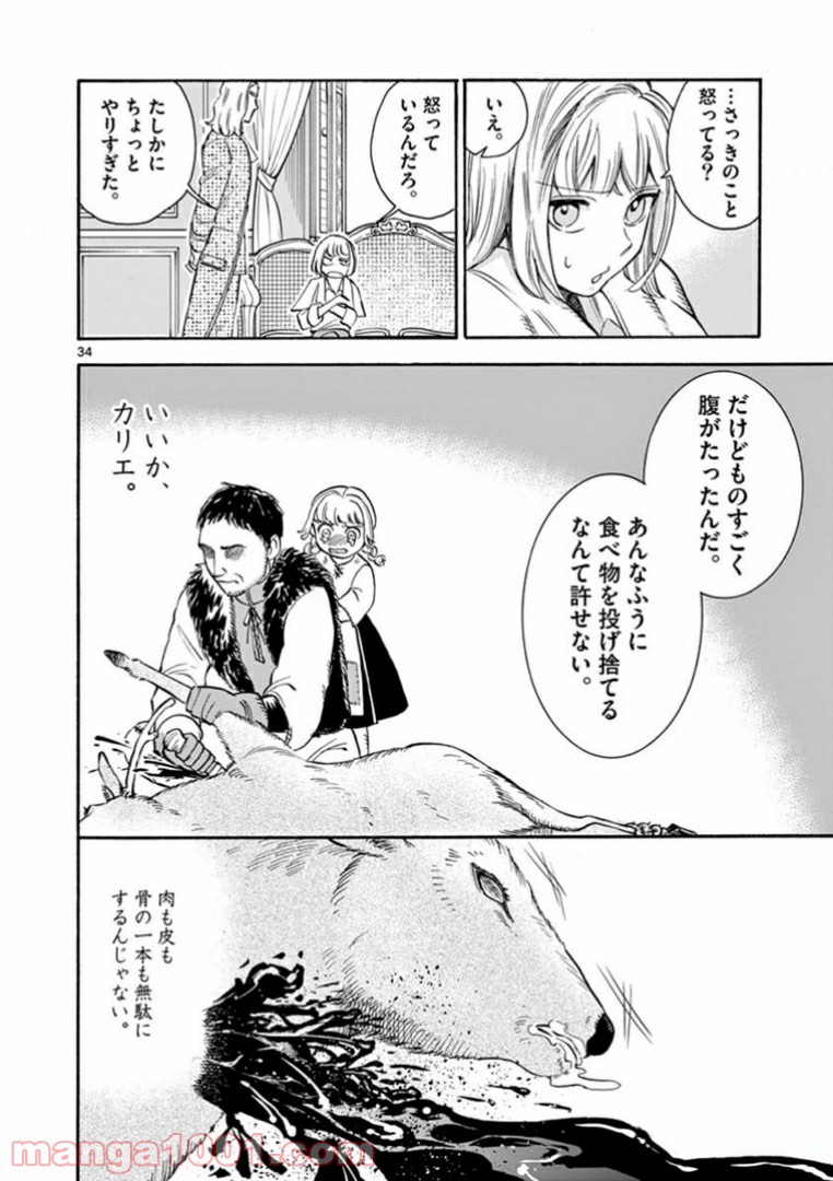流血女神伝 ～帝国の娘～ 第8.2話 - Trang 16