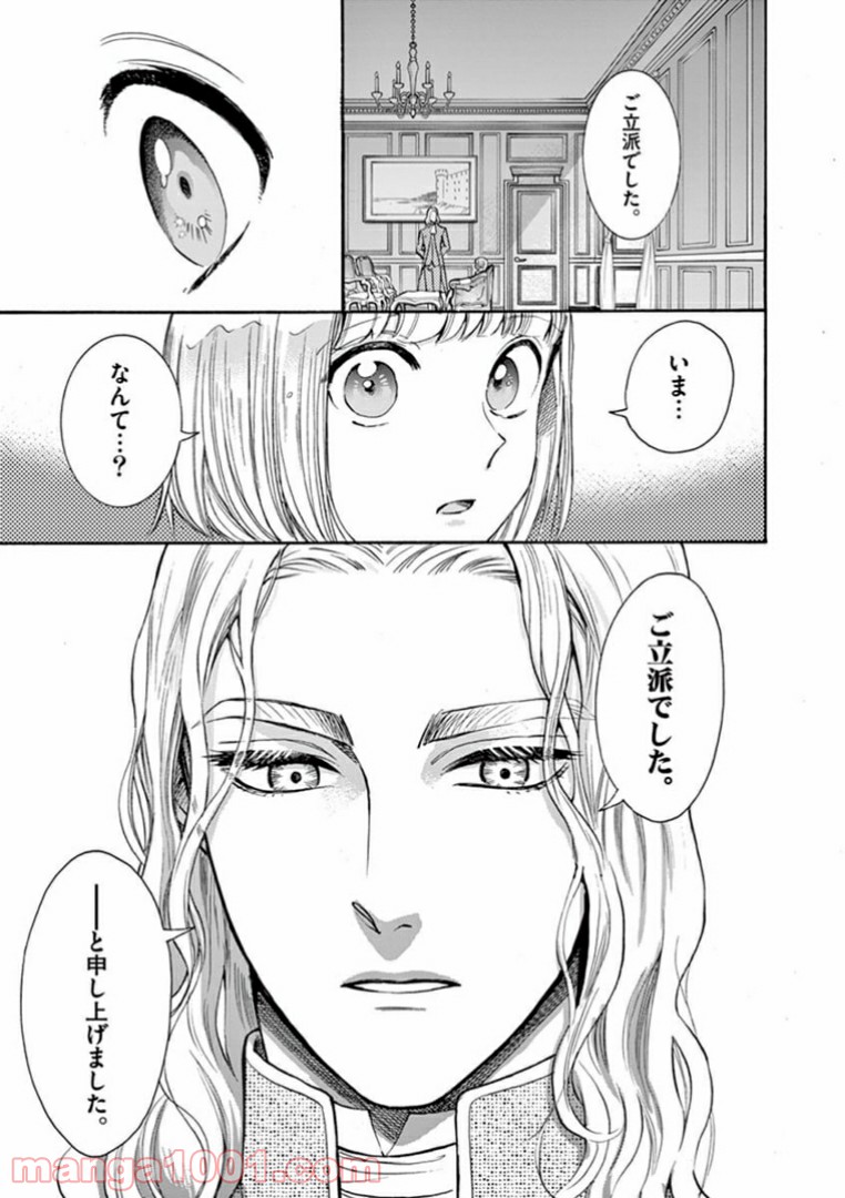 流血女神伝 ～帝国の娘～ 第8.2話 - Trang 17
