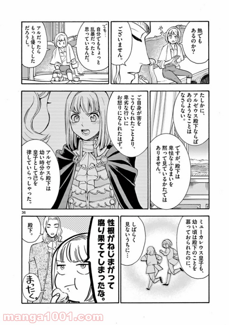 流血女神伝 ～帝国の娘～ 第8.2話 - Trang 18