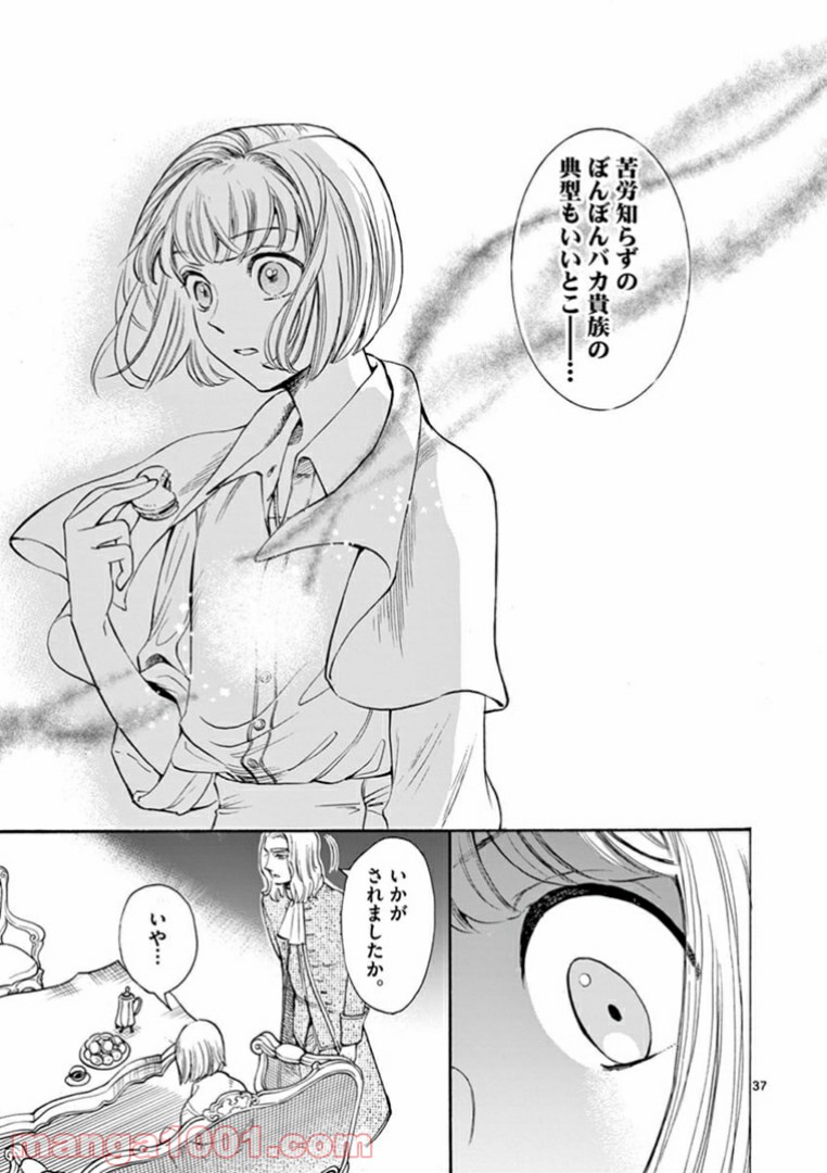 流血女神伝 ～帝国の娘～ 第8.2話 - Trang 19