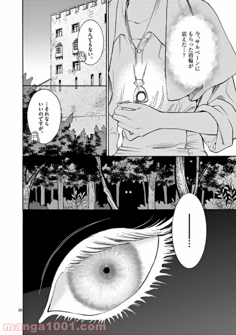 流血女神伝 ～帝国の娘～ 第8.2話 - Trang 20