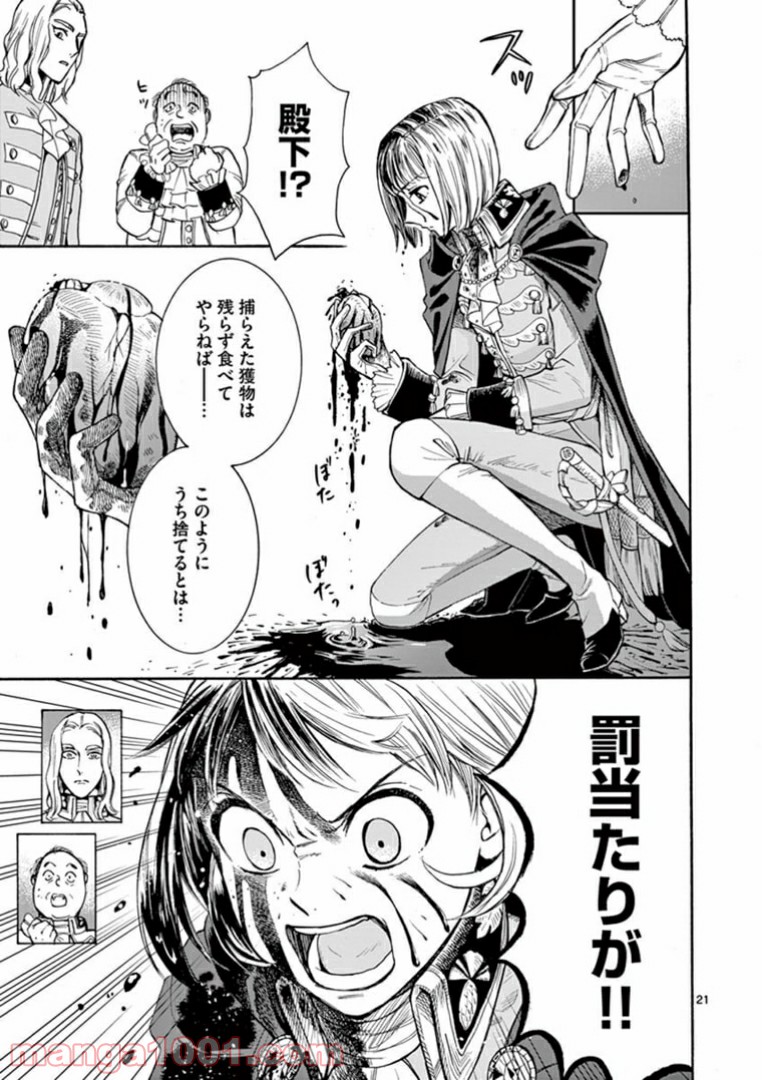 流血女神伝 ～帝国の娘～ 第8.2話 - Trang 3