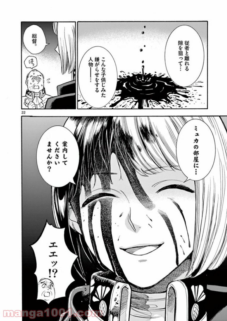 流血女神伝 ～帝国の娘～ 第8.2話 - Trang 4