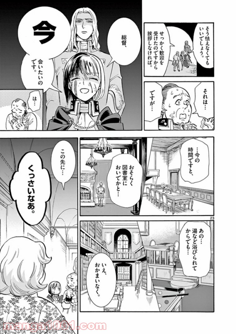 流血女神伝 ～帝国の娘～ 第8.2話 - Trang 5