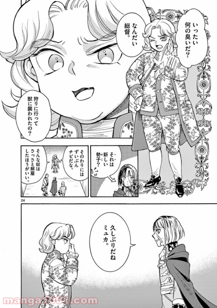 流血女神伝 ～帝国の娘～ 第8.2話 - Trang 6