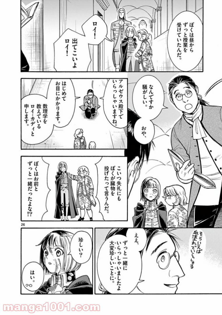 流血女神伝 ～帝国の娘～ 第8.2話 - Trang 8