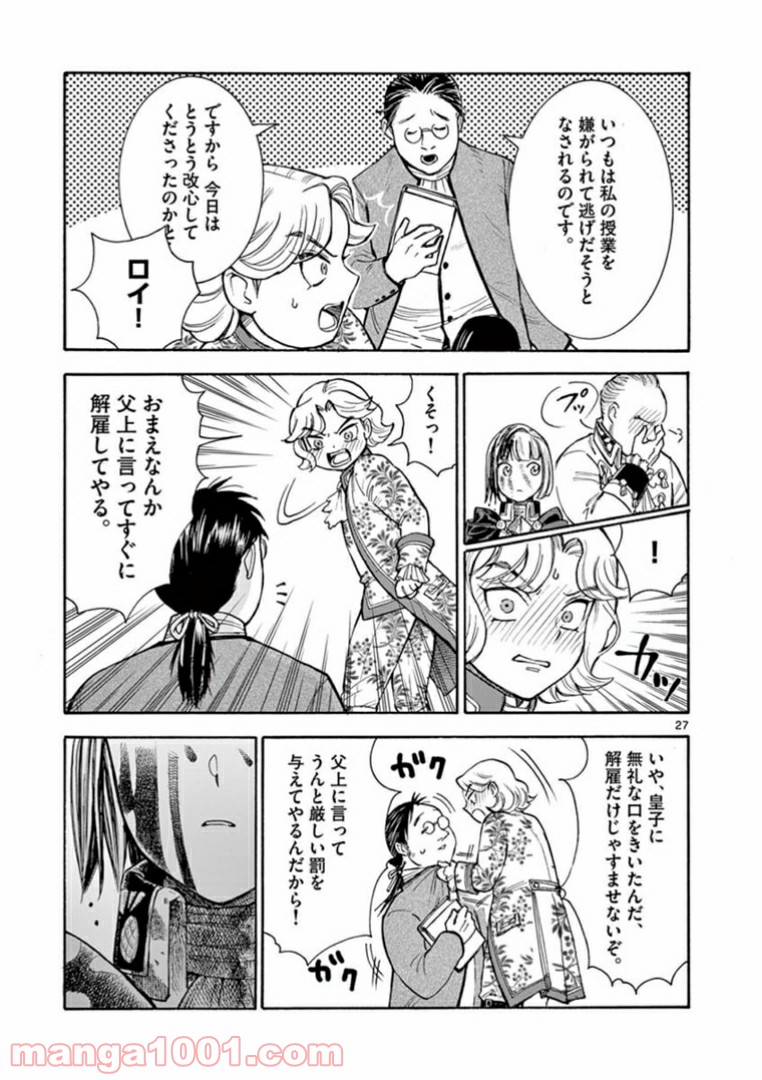 流血女神伝 ～帝国の娘～ 第8.2話 - Trang 9