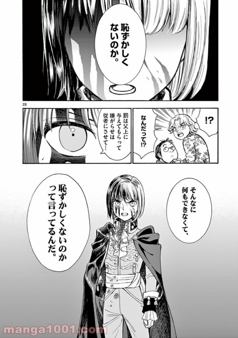 流血女神伝 ～帝国の娘～ 第8.2話 - Trang 10