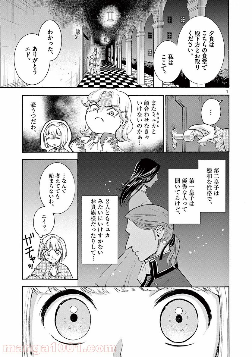 流血女神伝 ～帝国の娘～ 第9.1話 - Trang 1