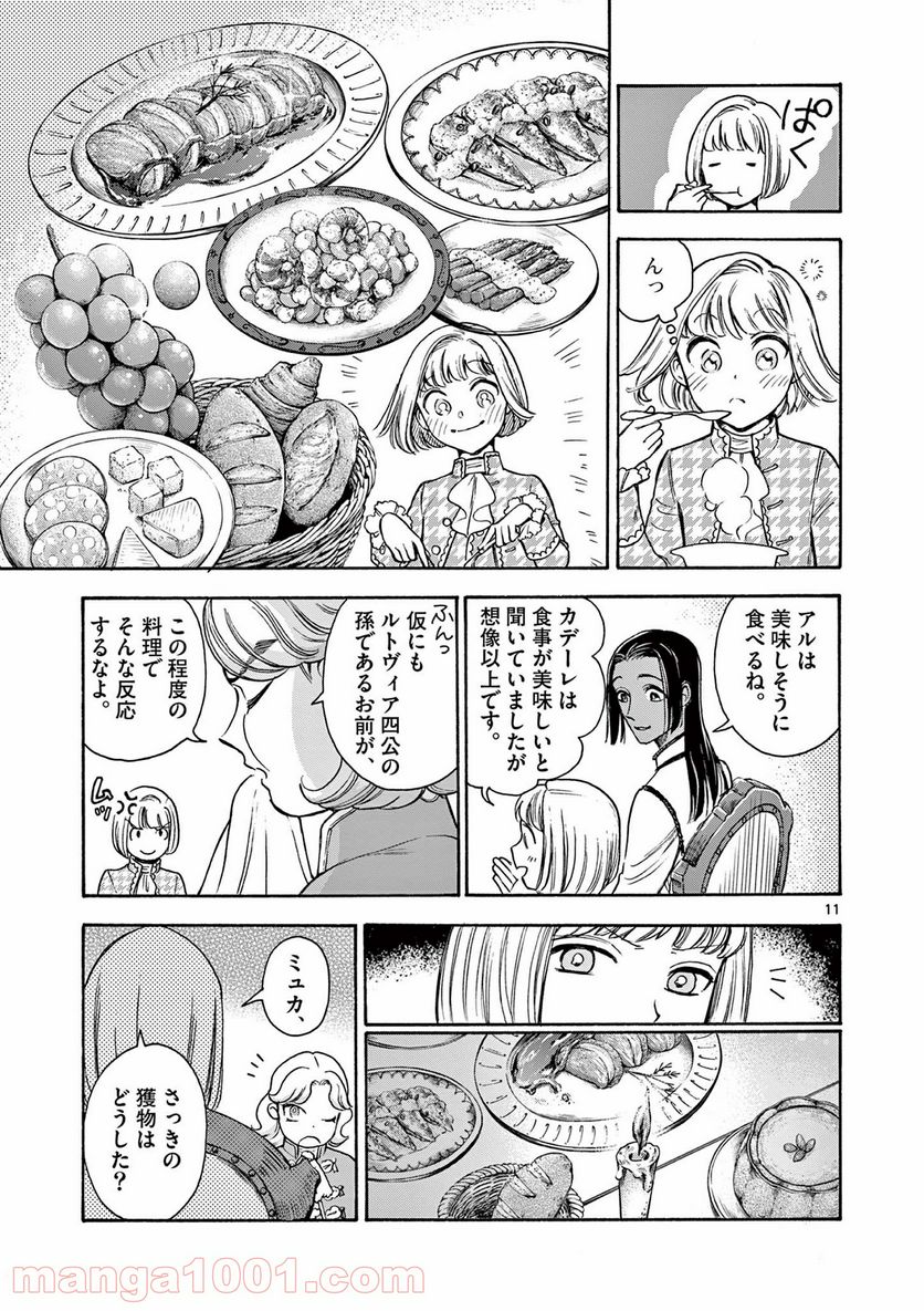 流血女神伝 ～帝国の娘～ 第9.1話 - Trang 11