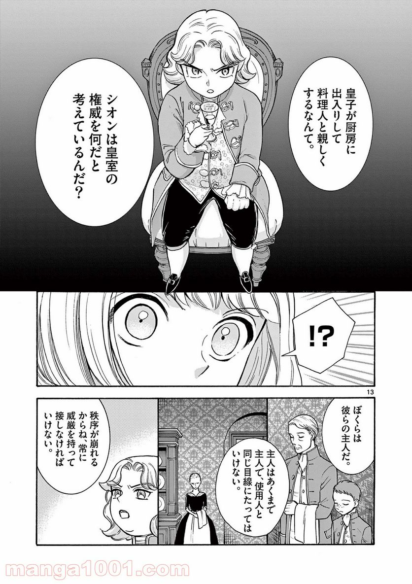 流血女神伝 ～帝国の娘～ 第9.1話 - Trang 13