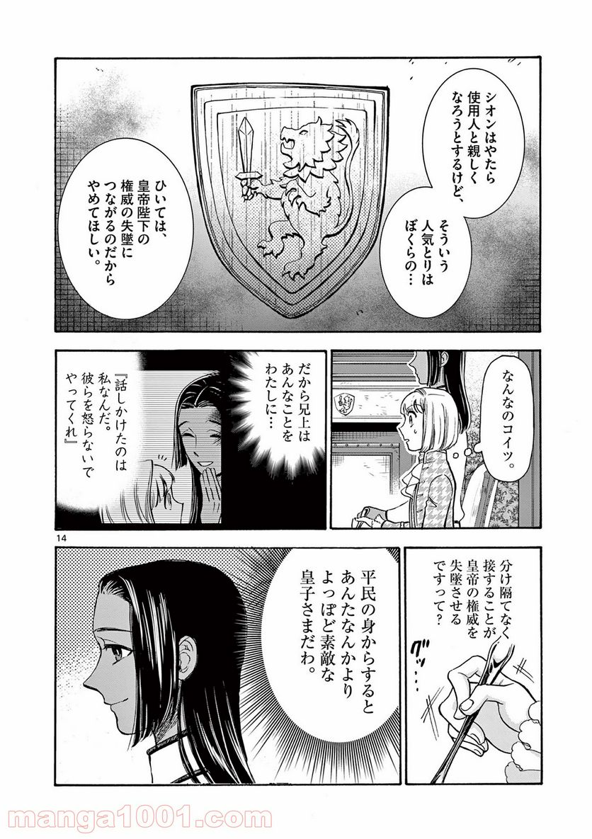 流血女神伝 ～帝国の娘～ 第9.1話 - Trang 14