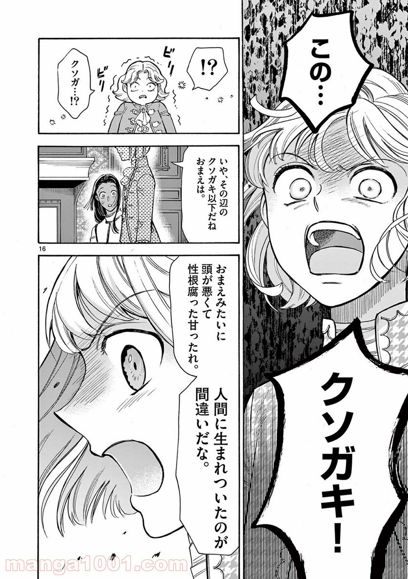 流血女神伝 ～帝国の娘～ 第9.1話 - Trang 16