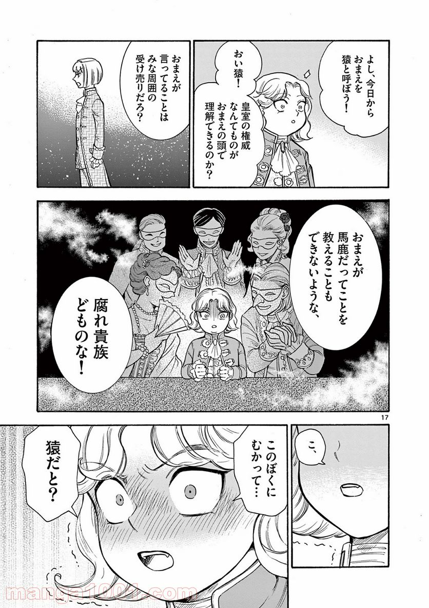 流血女神伝 ～帝国の娘～ 第9.1話 - Trang 17